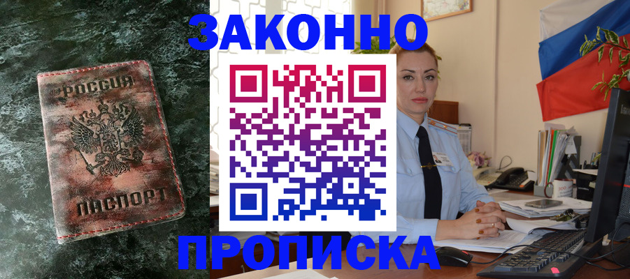 временная регистрация купить в Красном Сулине